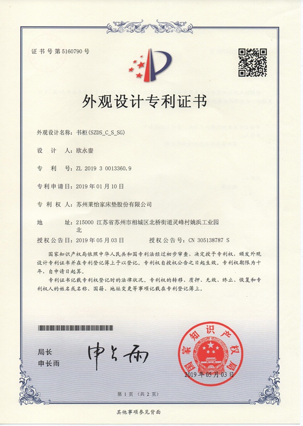 國家專利證書5160790