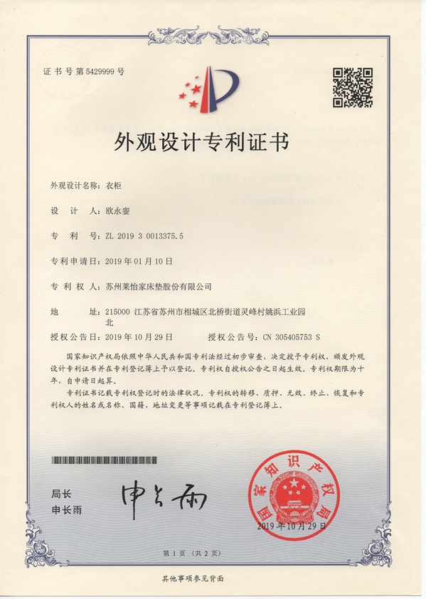 國家專利證書5429999