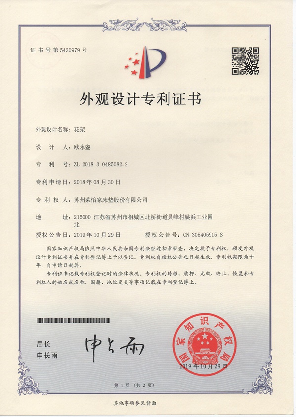 國家專利證書5430979